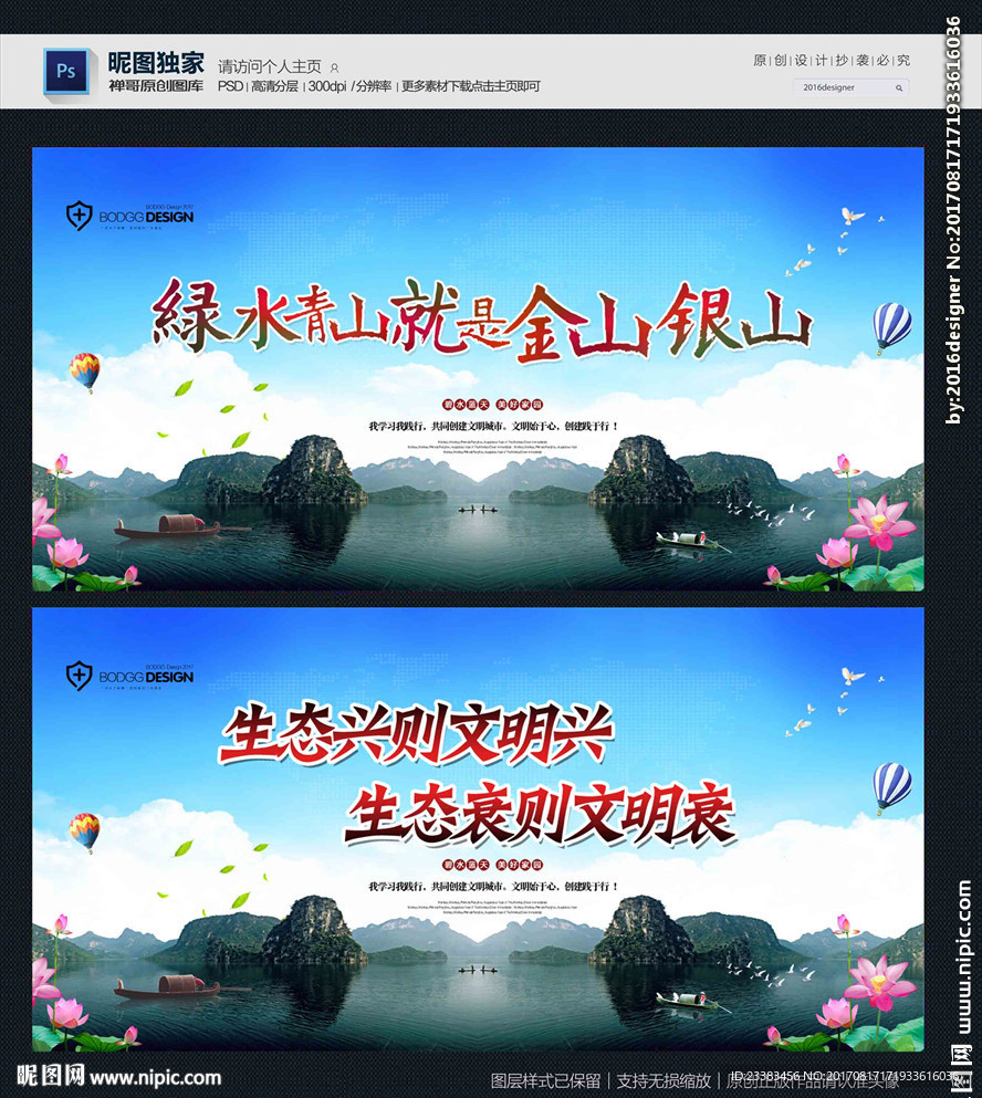 绿水青山就是金山银山