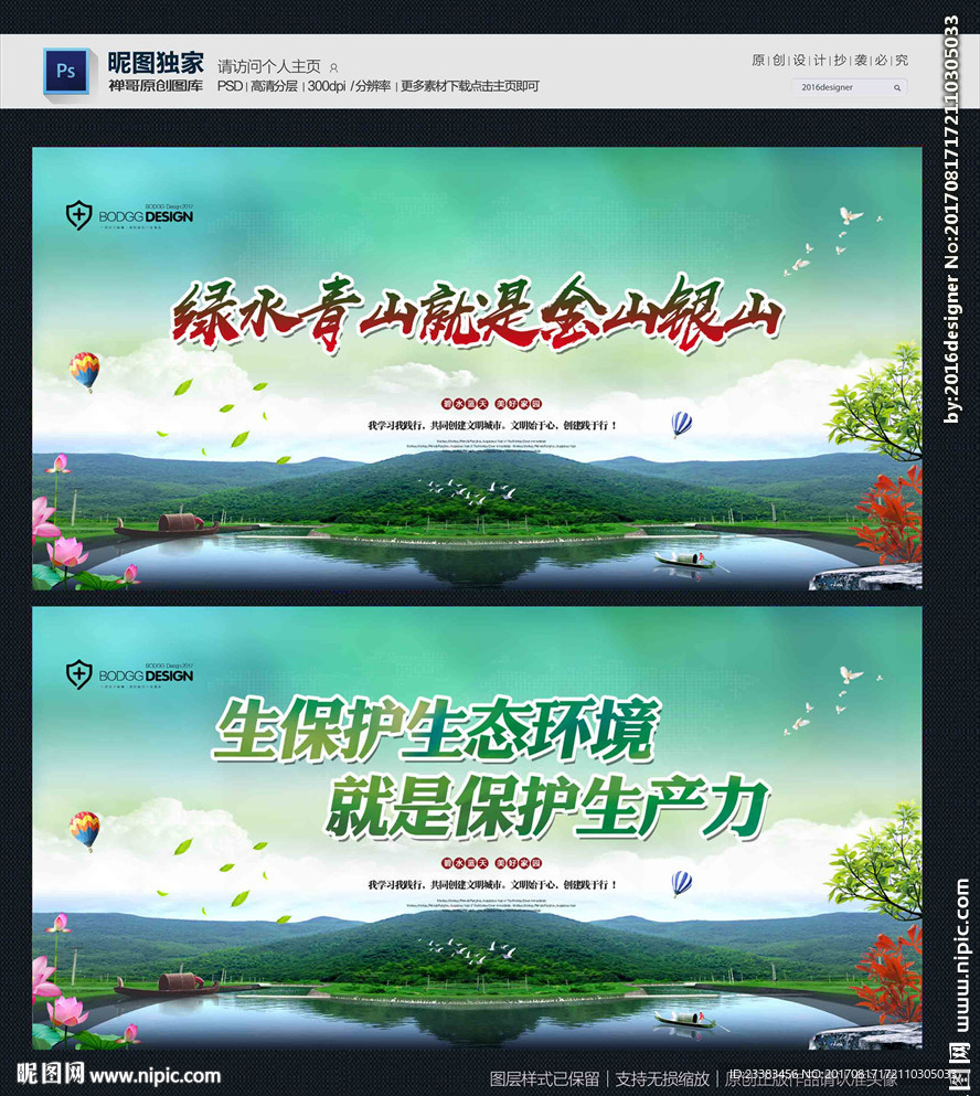 绿水青山就是金山银山