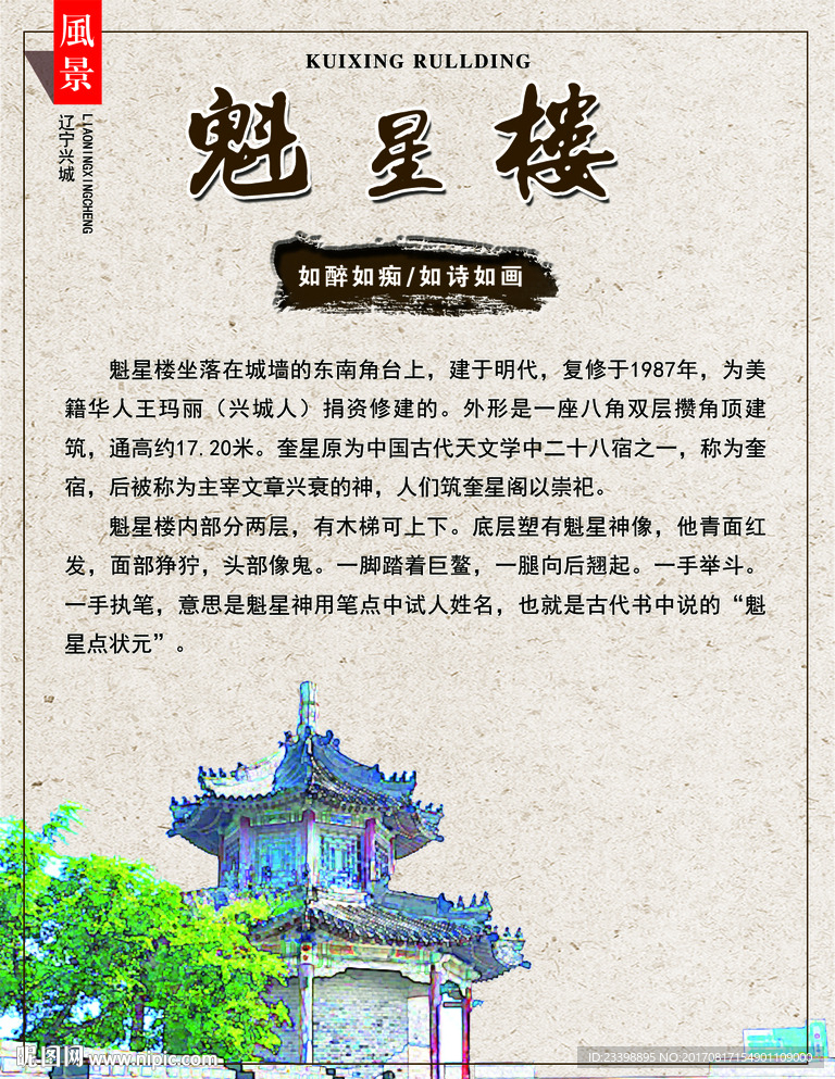 兴城旅游