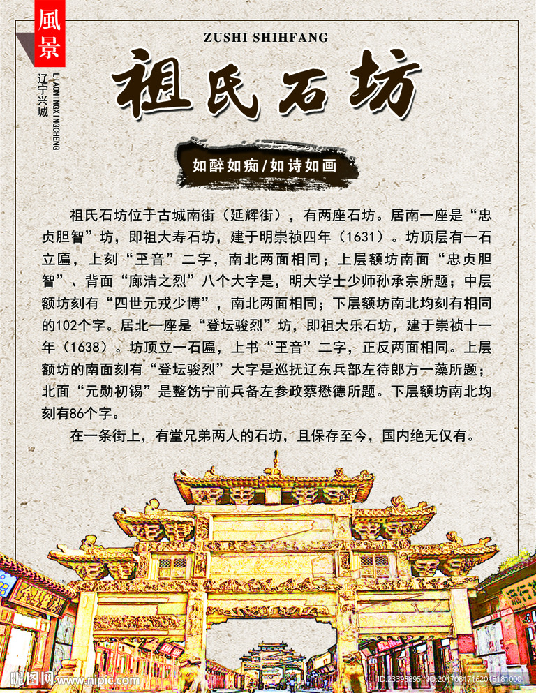 兴城旅游