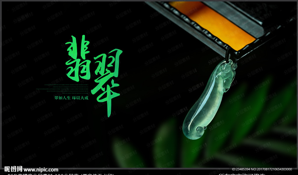 翡翠海报