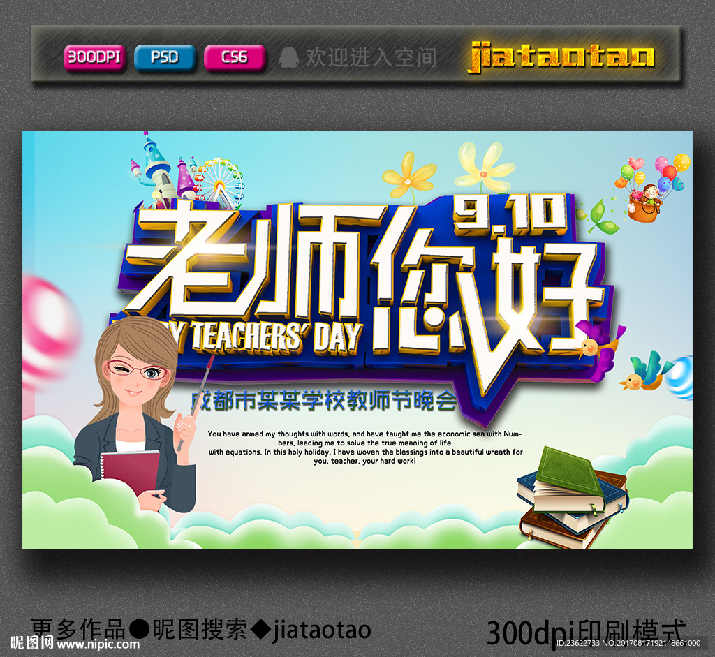教师节海报