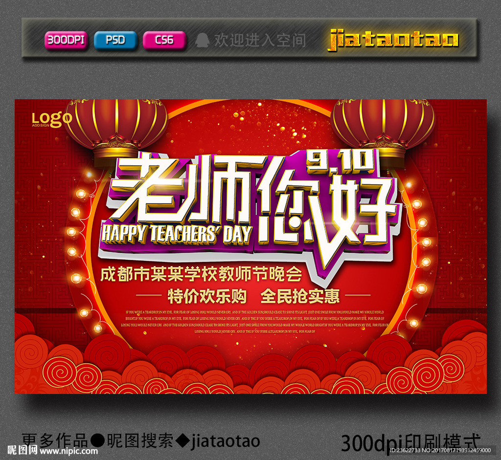 教师节海报