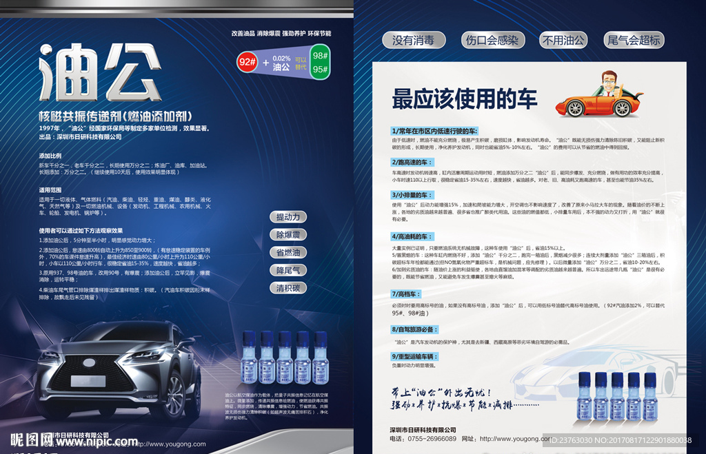 提动力清积碳油公加油宝彩页