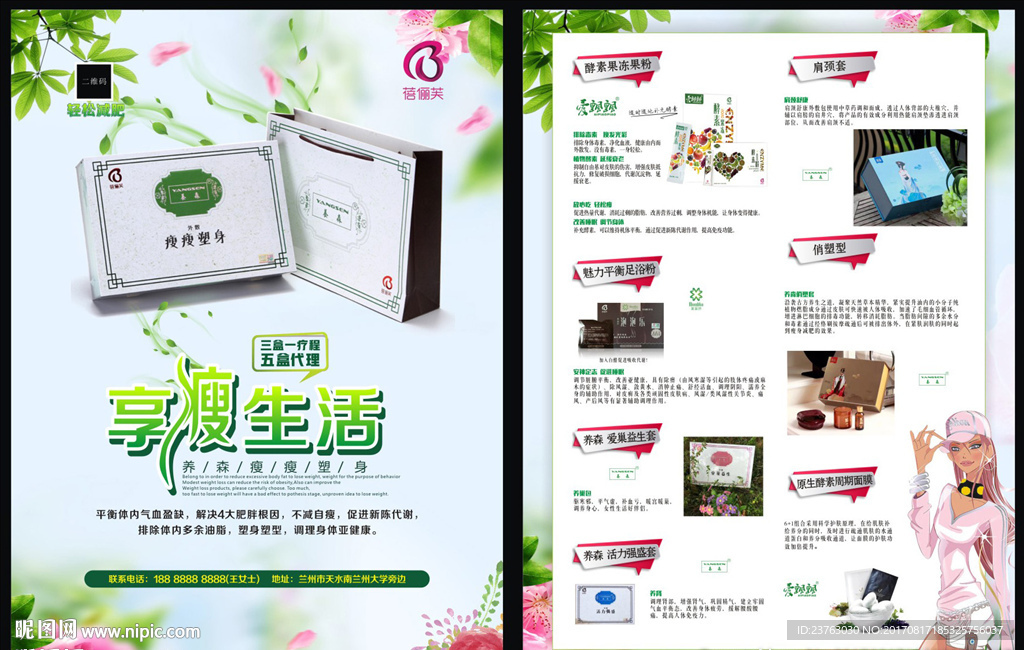 养森瘦身塑身倍丽芙减肥彩页