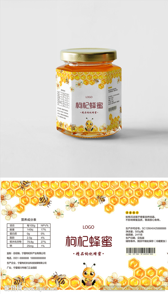 蜂蜜包装瓶贴