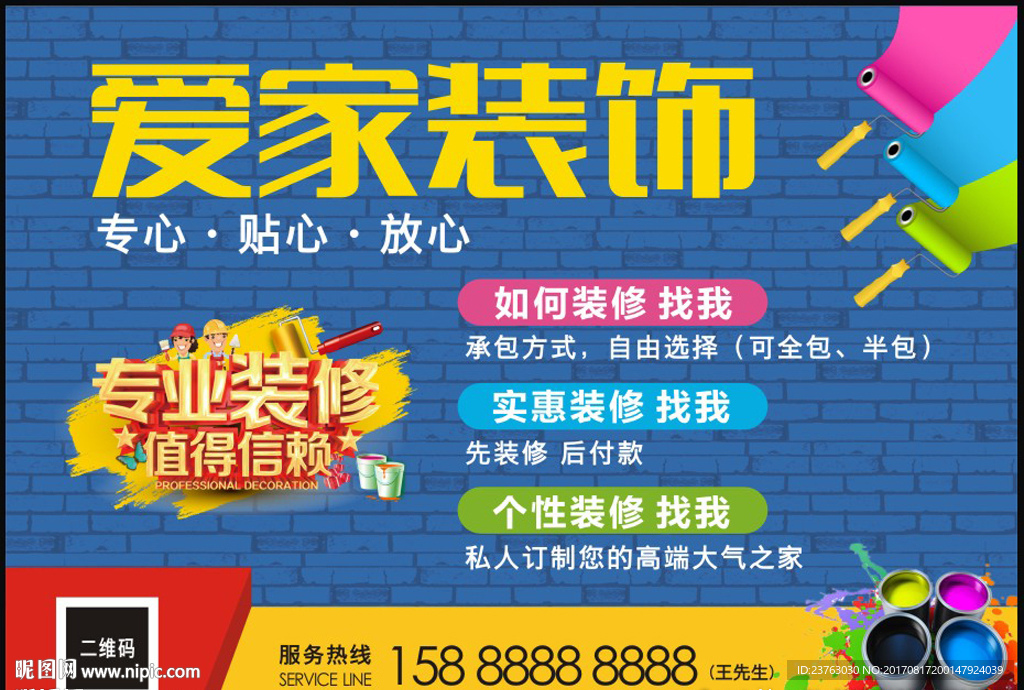 装饰装修不干胶贴