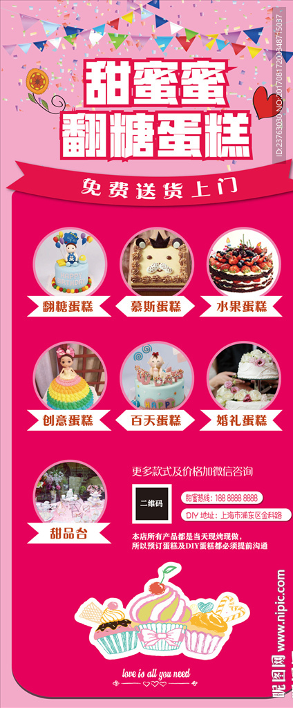 蛋糕宣传展架易拉宝