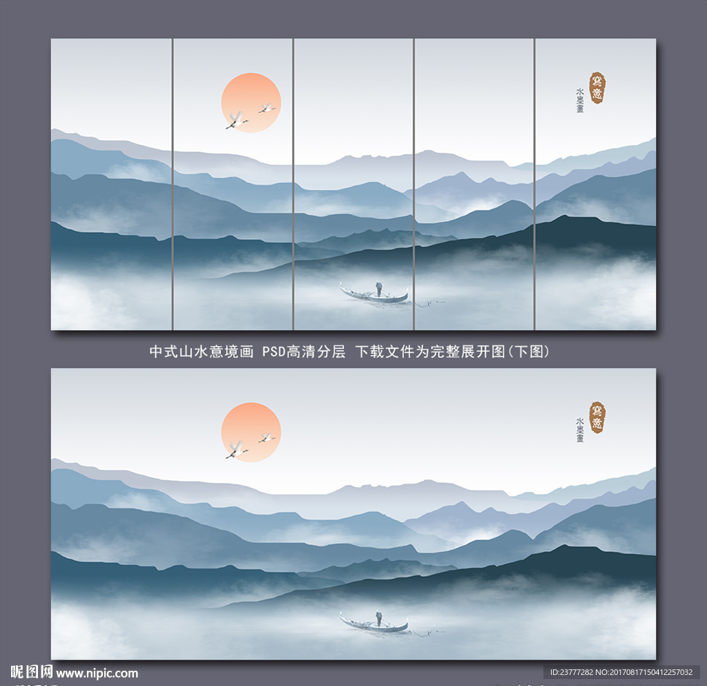 山水意境画
