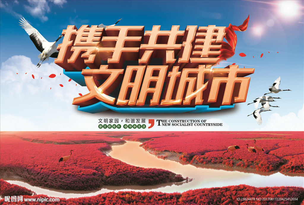 创建文明城市