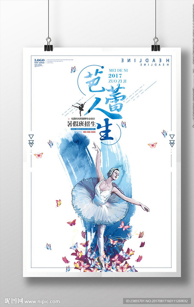 芭蕾舞舞蹈培训机构宣传活动海报
