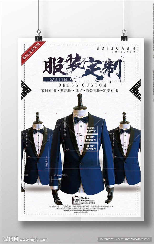 服装定制服装店促销活动海报