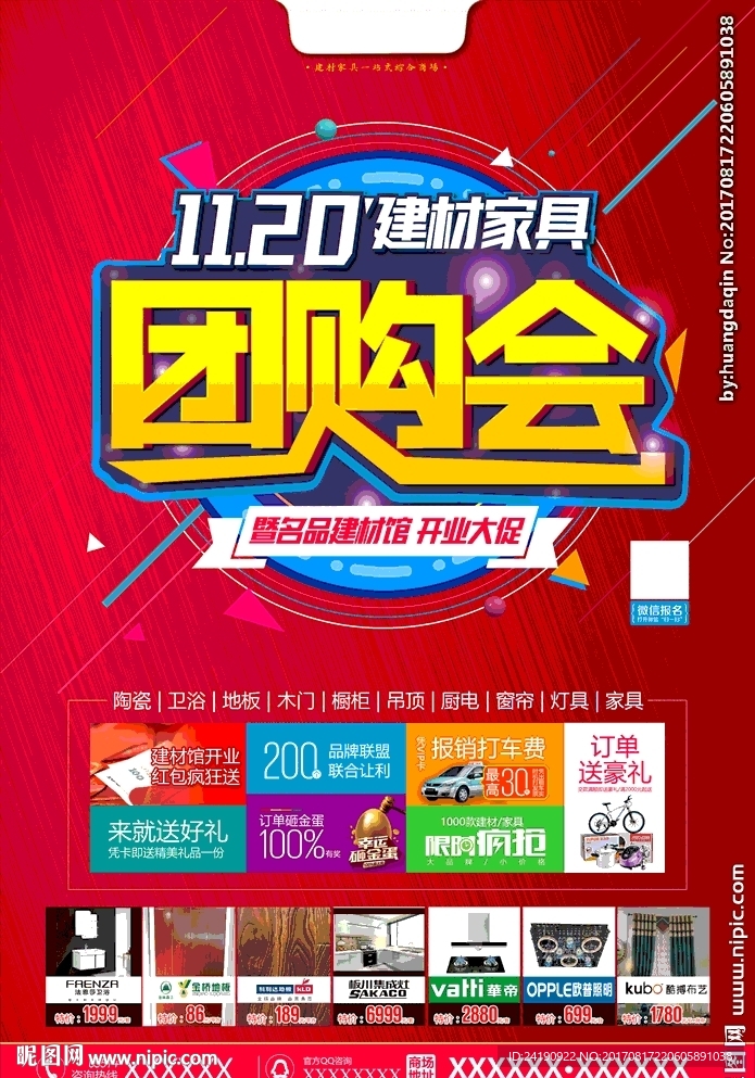 家具建材团购会