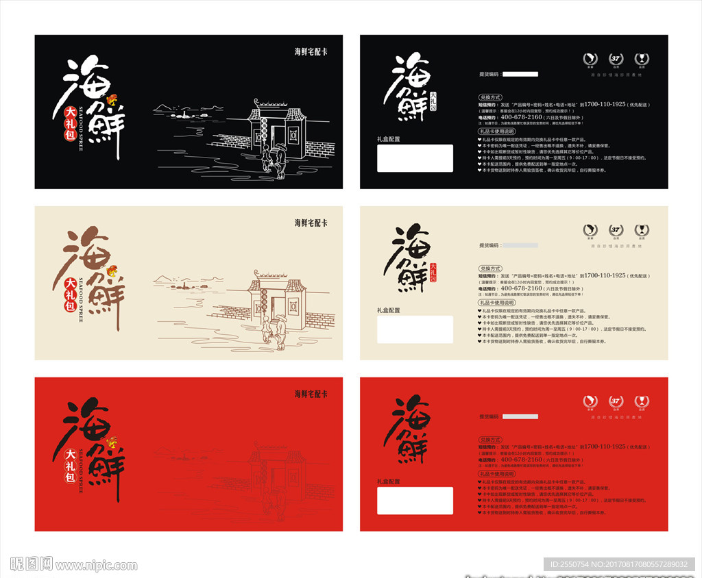 海鲜代金券