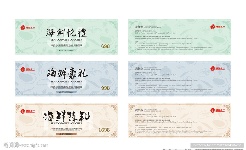 海鲜代金券