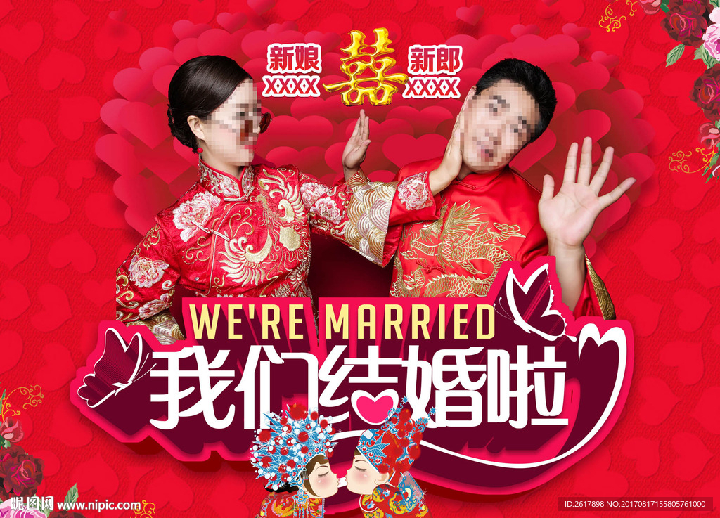 婚礼主背景