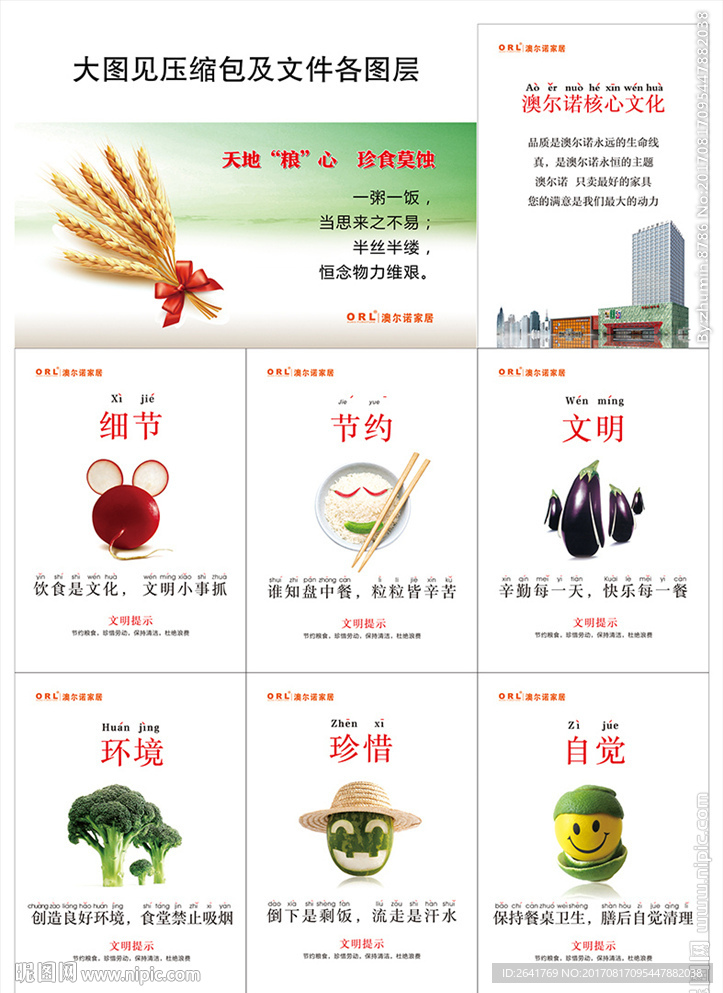 餐厅文化