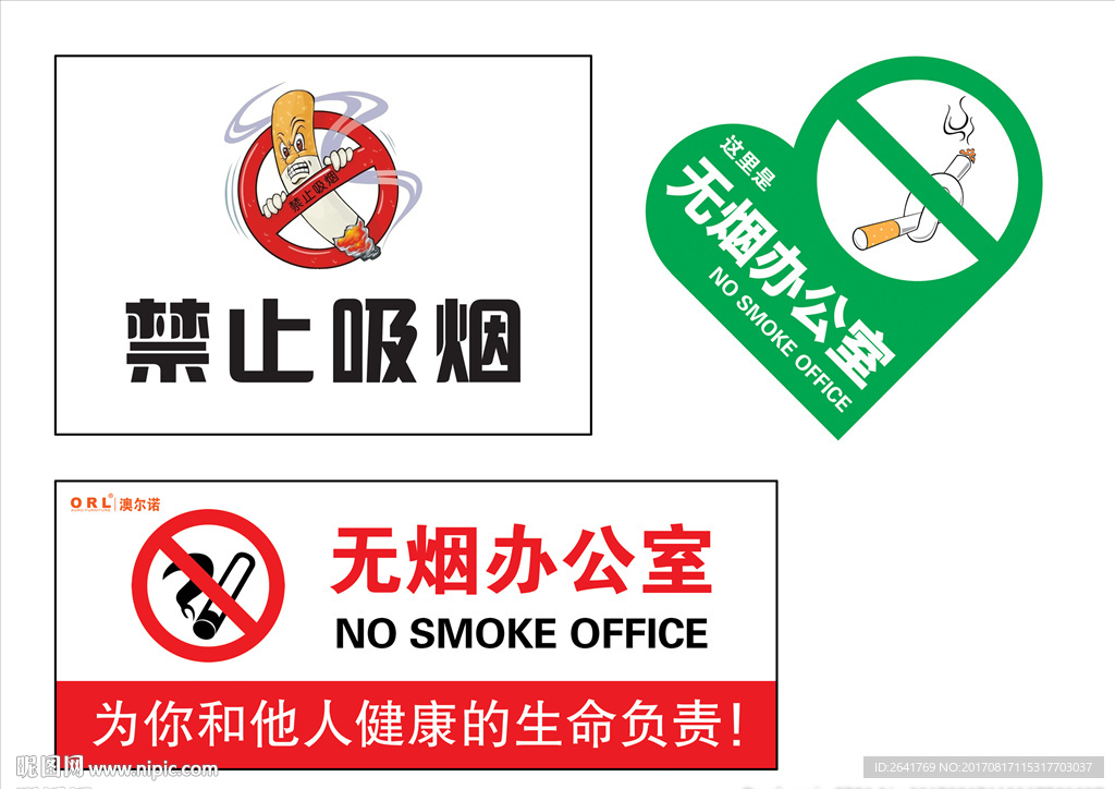 禁止吸烟