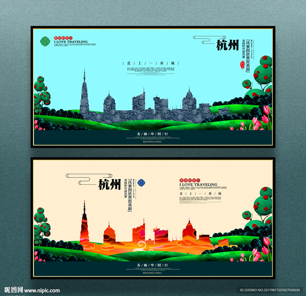 杭州