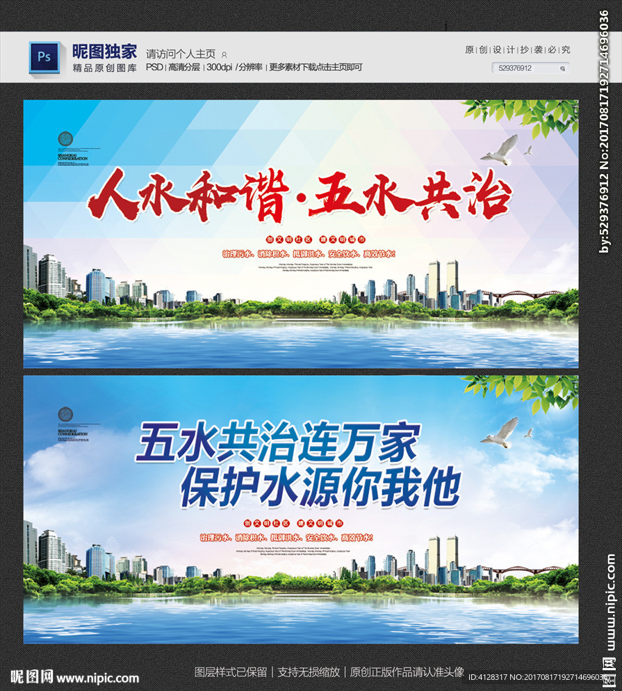 五水共治