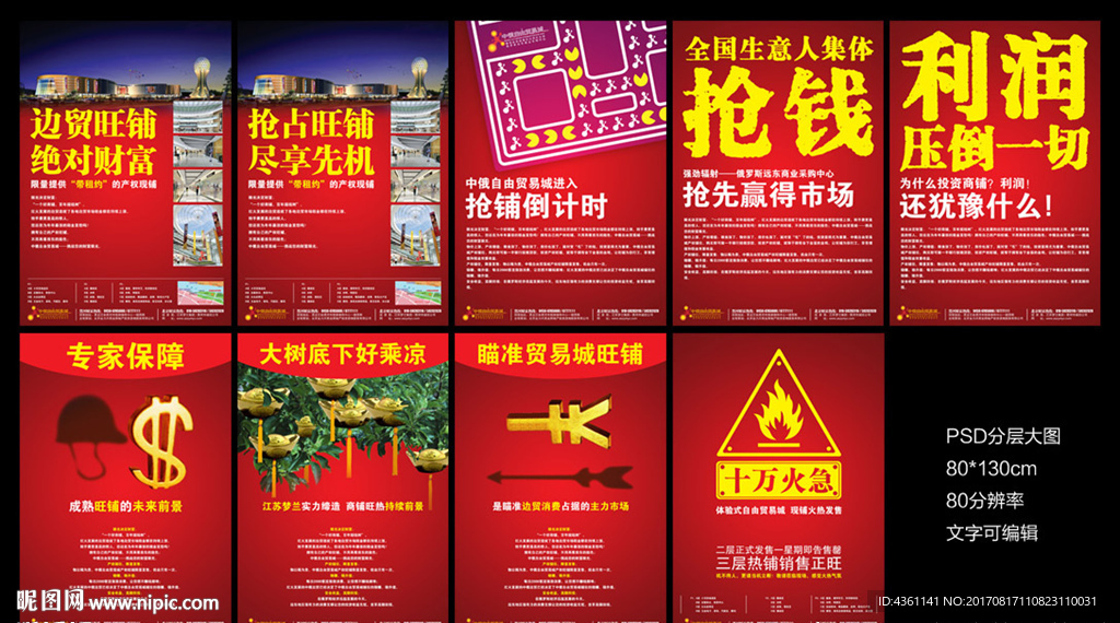 商业地产广告