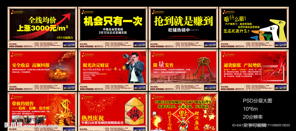 商业地产围挡