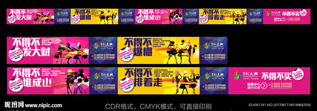 商业地产围挡广告