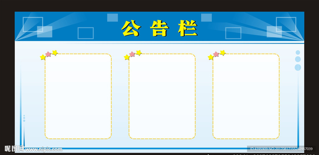 公告栏展板