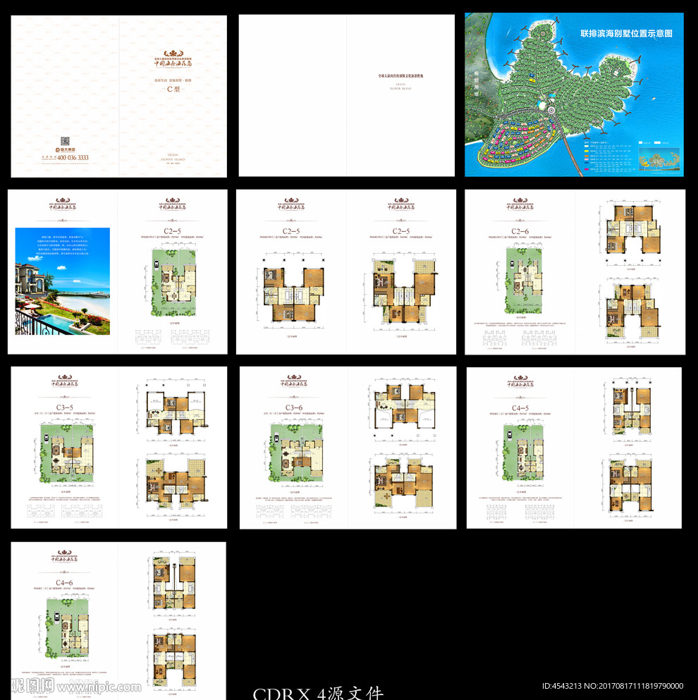 别墅户型册