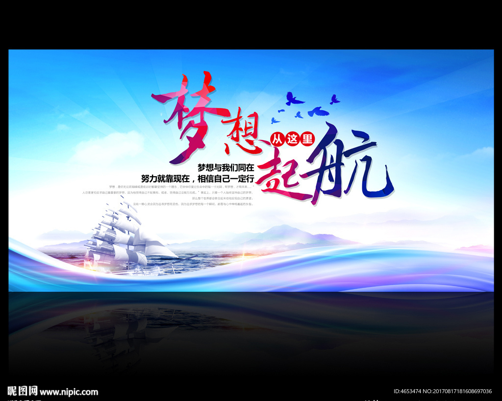 梦想从这里起航