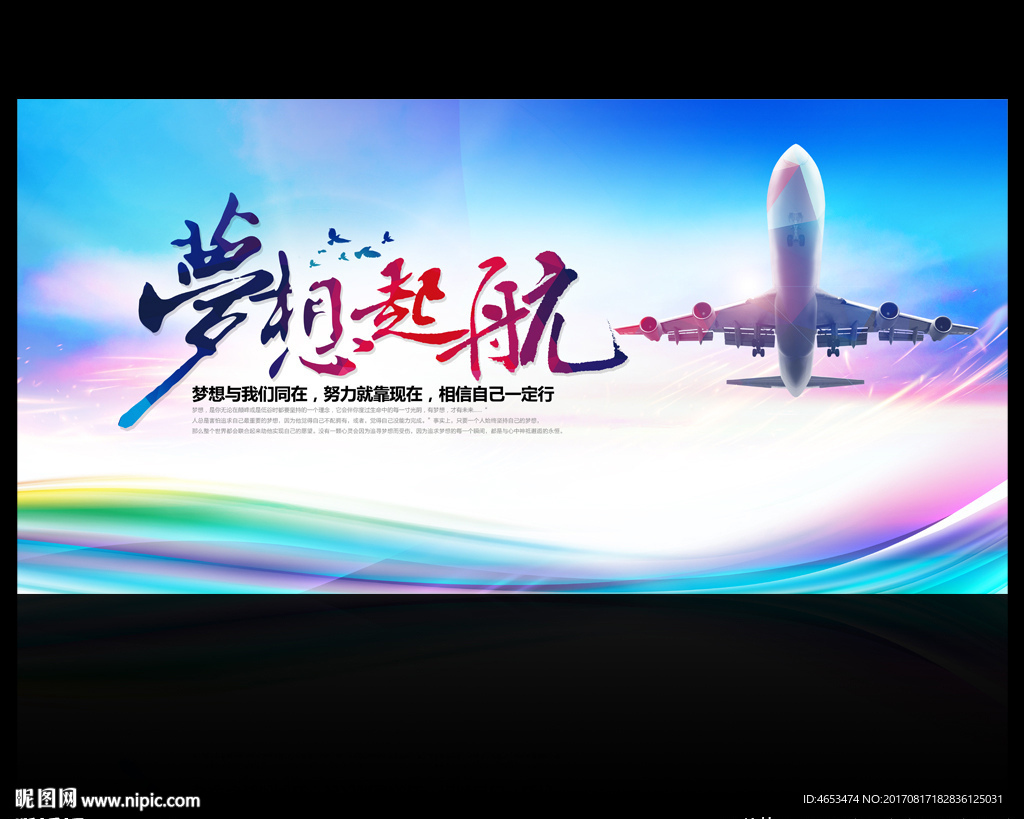 梦想起航