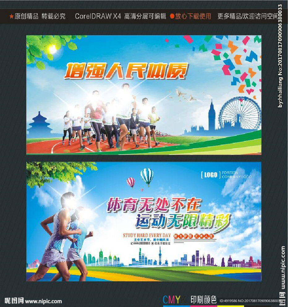 体育无处不在 运动无限精彩