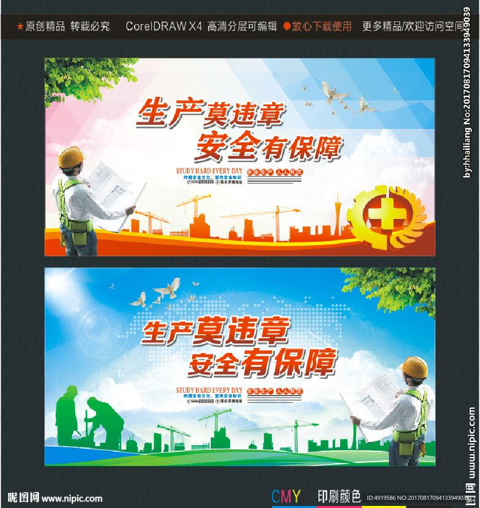生产莫违章 安全有保障
