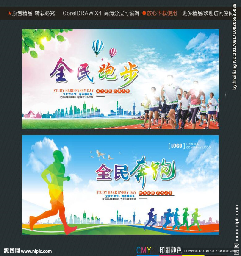 全民跑步 全民奔跑