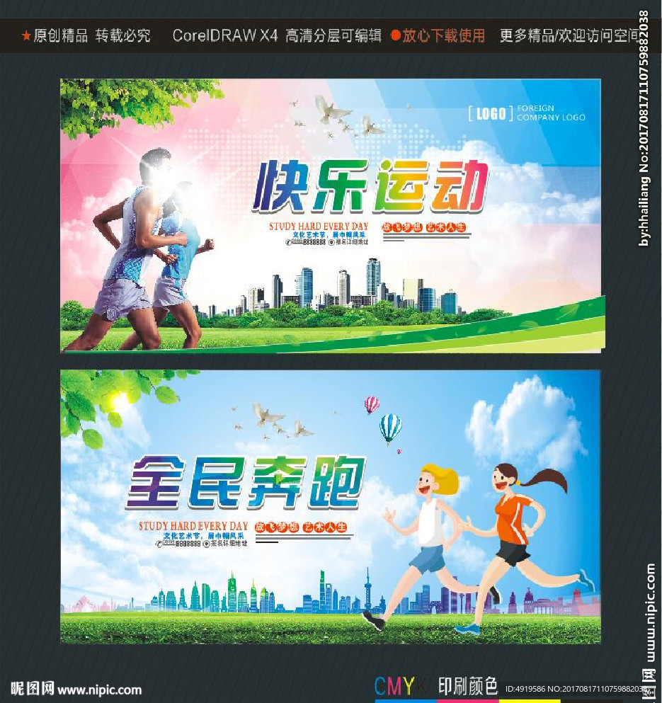 快乐运动 全民奔跑