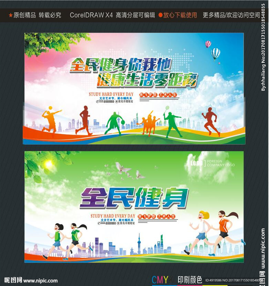 全民健身你我他 健康生活零距离