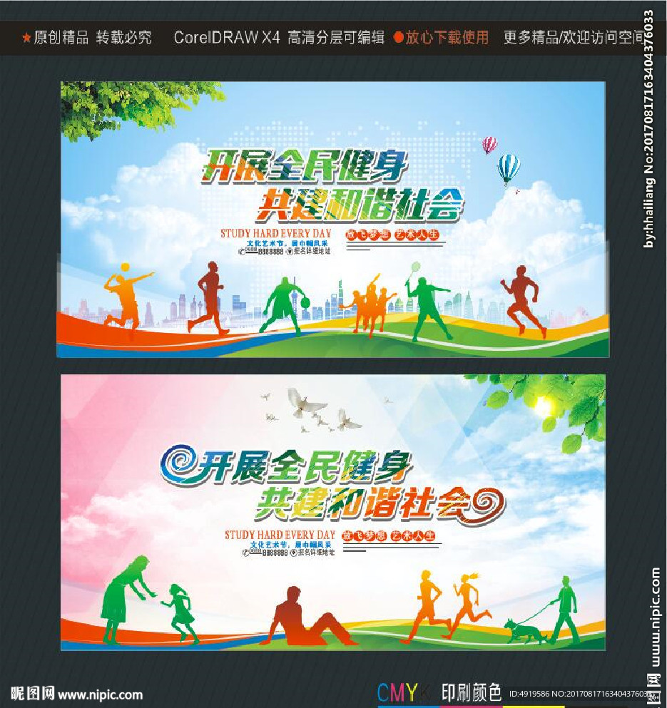 开展全民健身 共建和谐社会