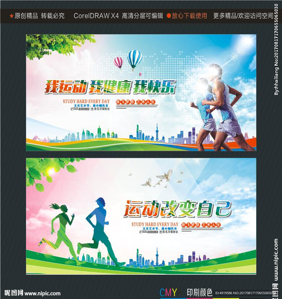 我运动 我健康 我快乐