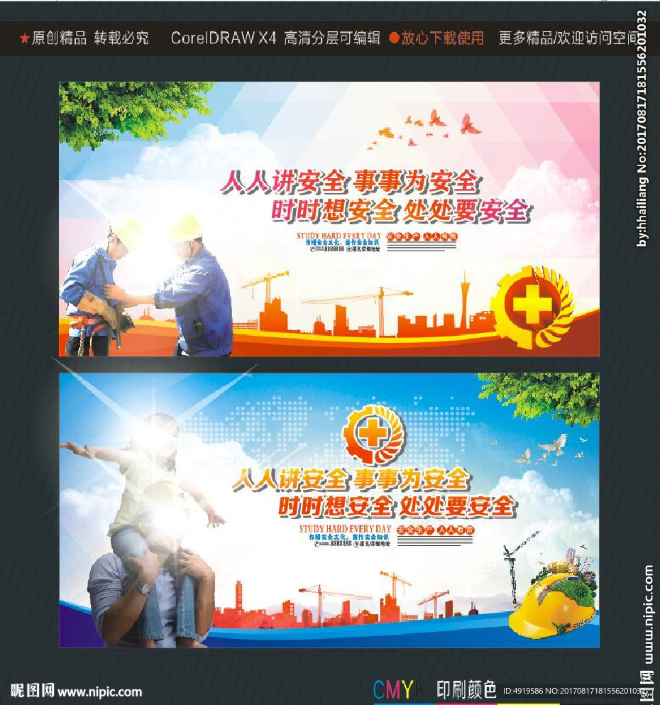 人人讲安全 事事为安全