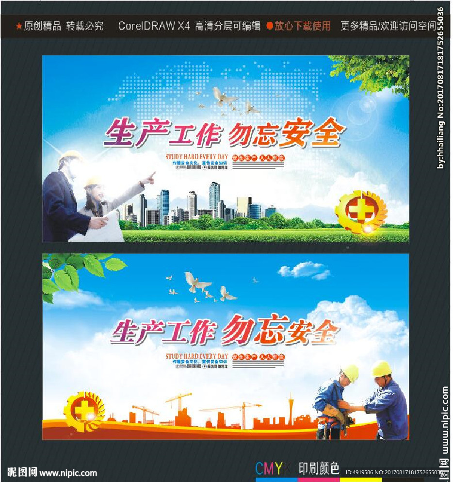 生产工作 勿忘安全