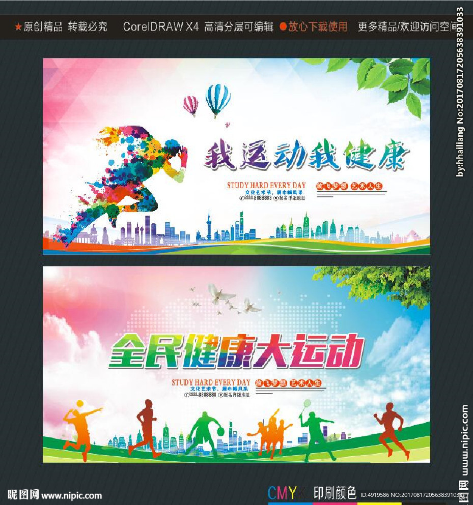 全民健康大运动 我运动我健康