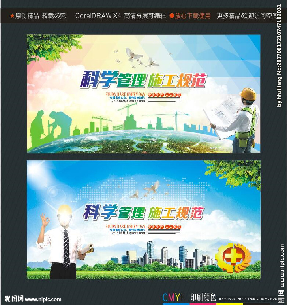 科学管理 施工规范