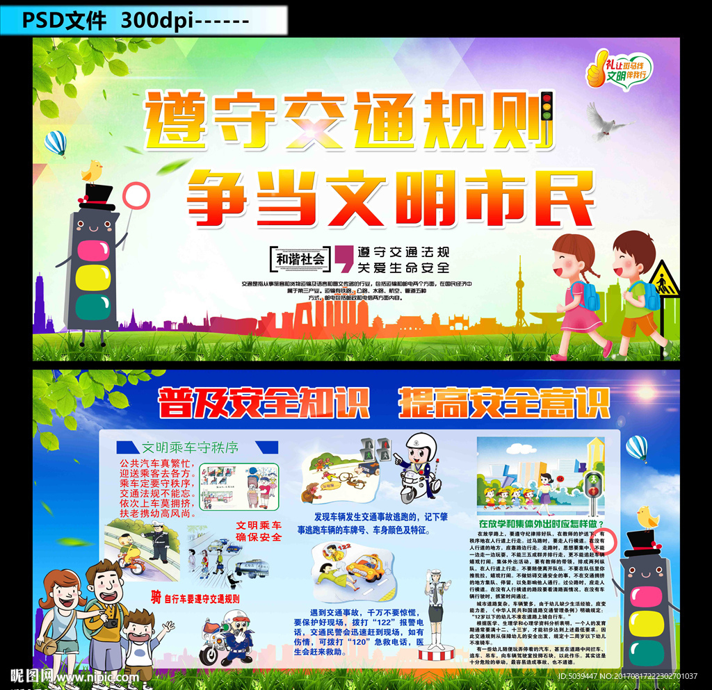 文明出行