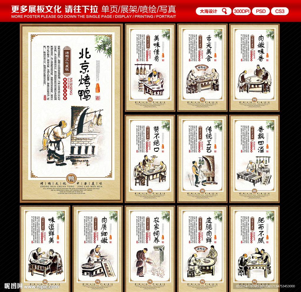 北京烤鸭