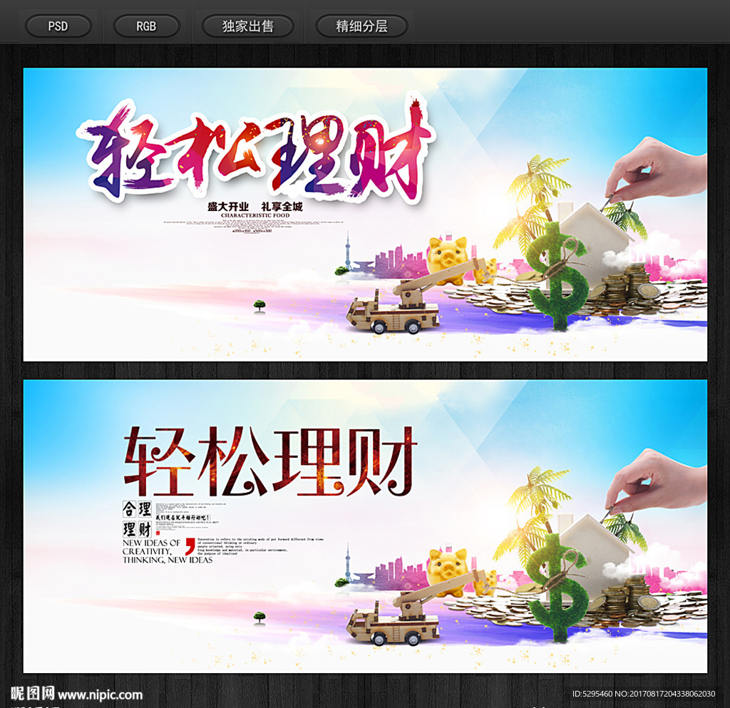 理财