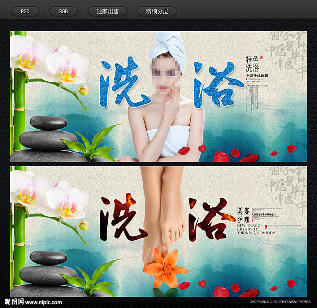 洗浴