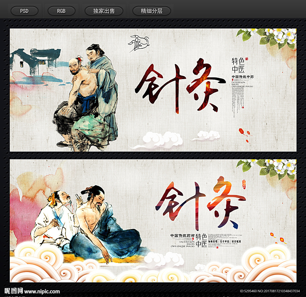 针灸