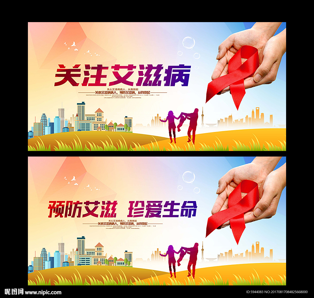 艾滋病