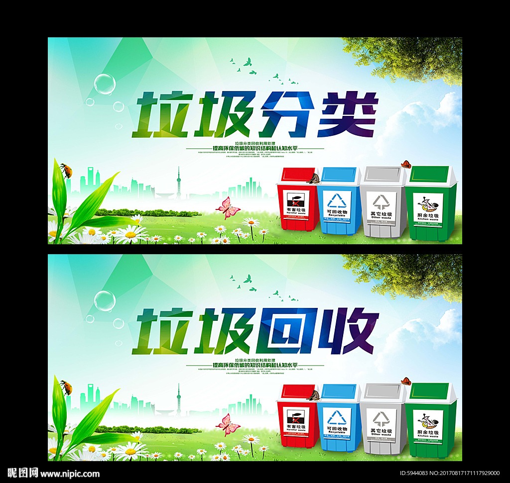 垃圾分类