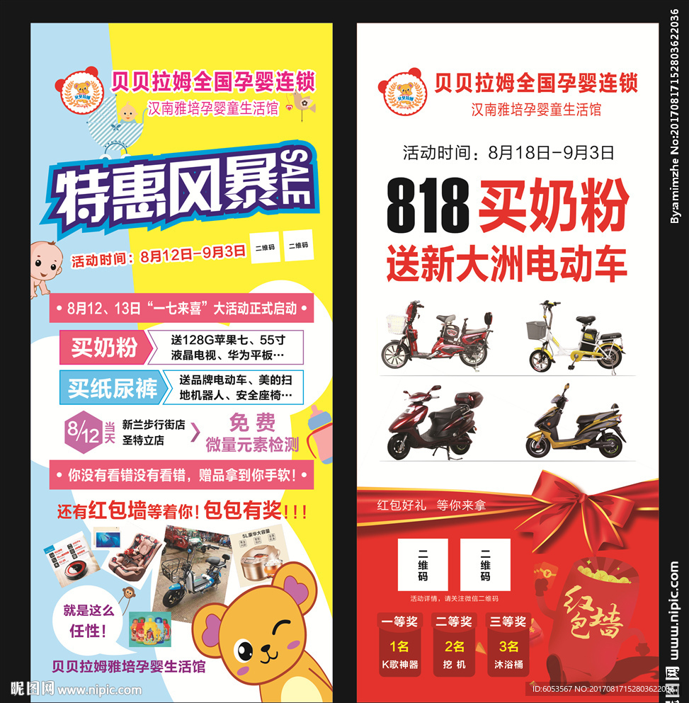 孕婴展架